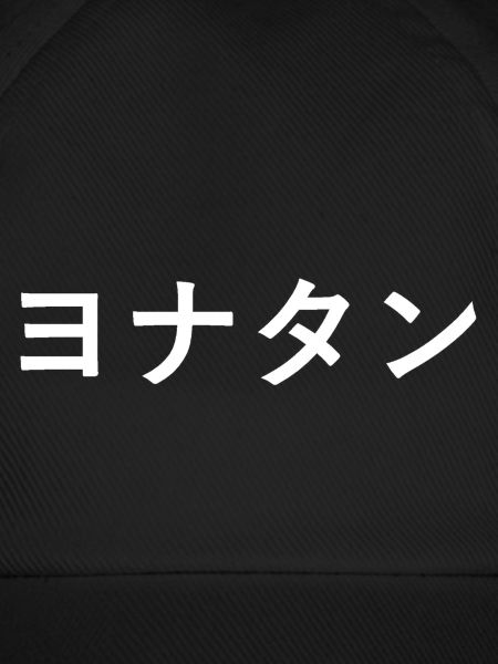 Jonathan, Jonatan auf Japanisch