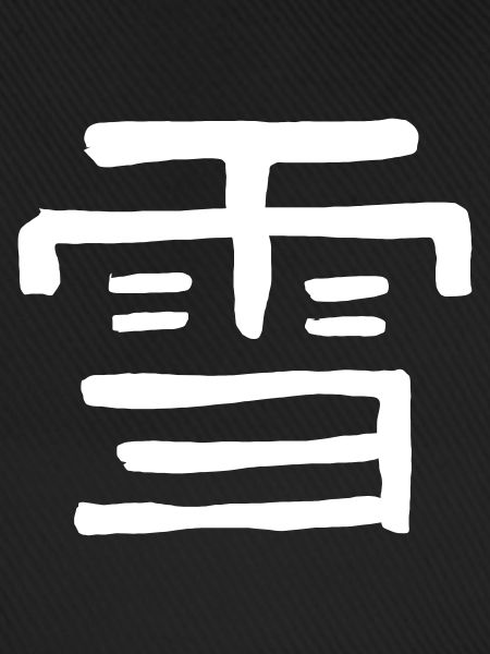 Snow - Japanese