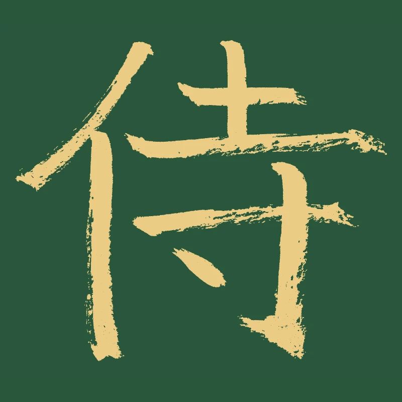 Samurai (Japanisch)