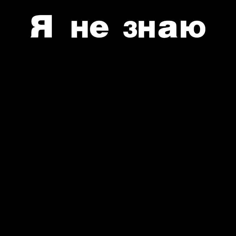 I Don't Know in Russian Language Enthusiasts