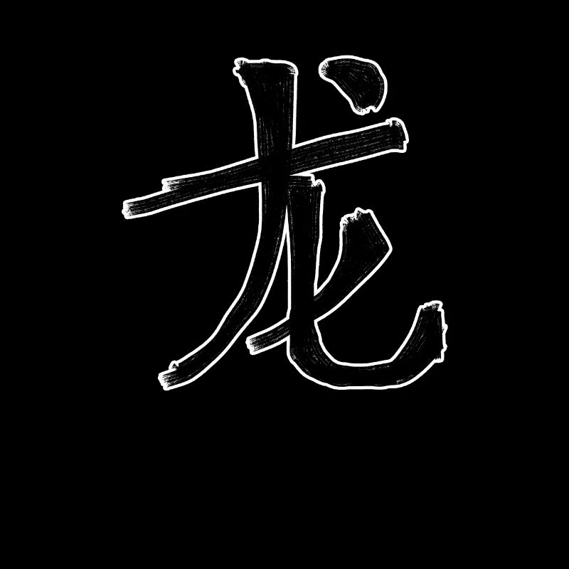 Drache Chinesische Schrift Zeichen Symbol