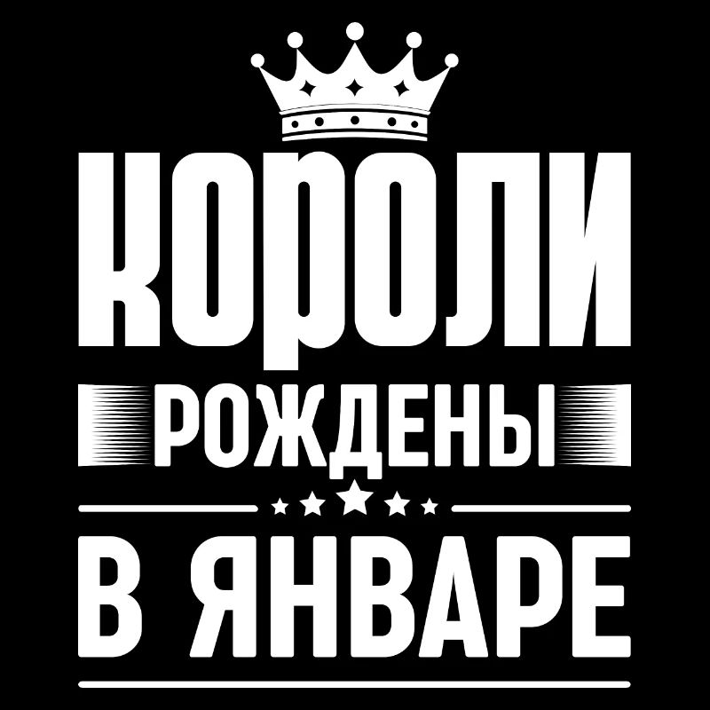 Roi Né En Janvier Russie Roi Russe