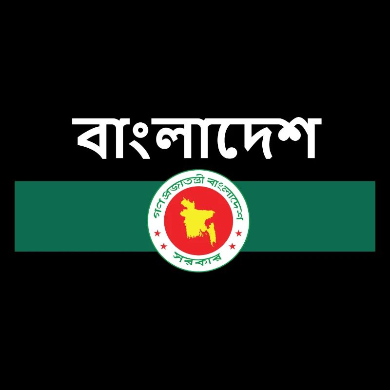 বাংলাদেশ - Fahne und Wappen