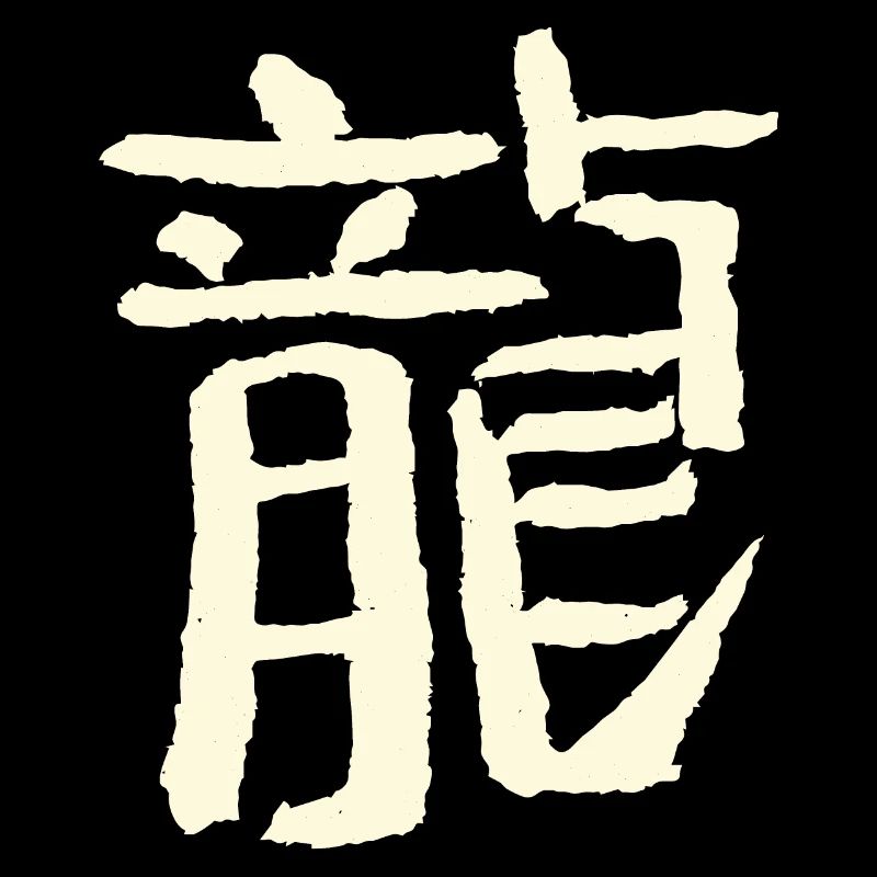 Drache (Tierkreiszeichen) Chinesisch