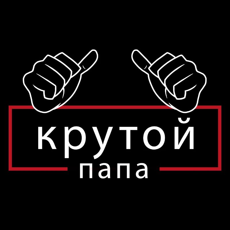 Krutoj Papa Russian Cool Dad Saying Father's Day