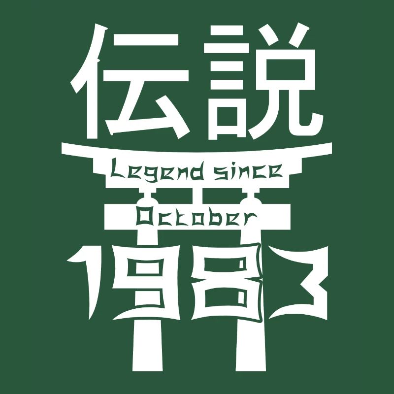 Legend since October 1983 Geburtstag Geschenk