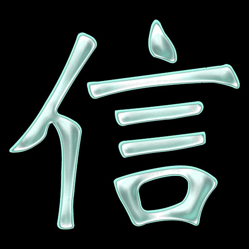 Fidélité / caractères chinois