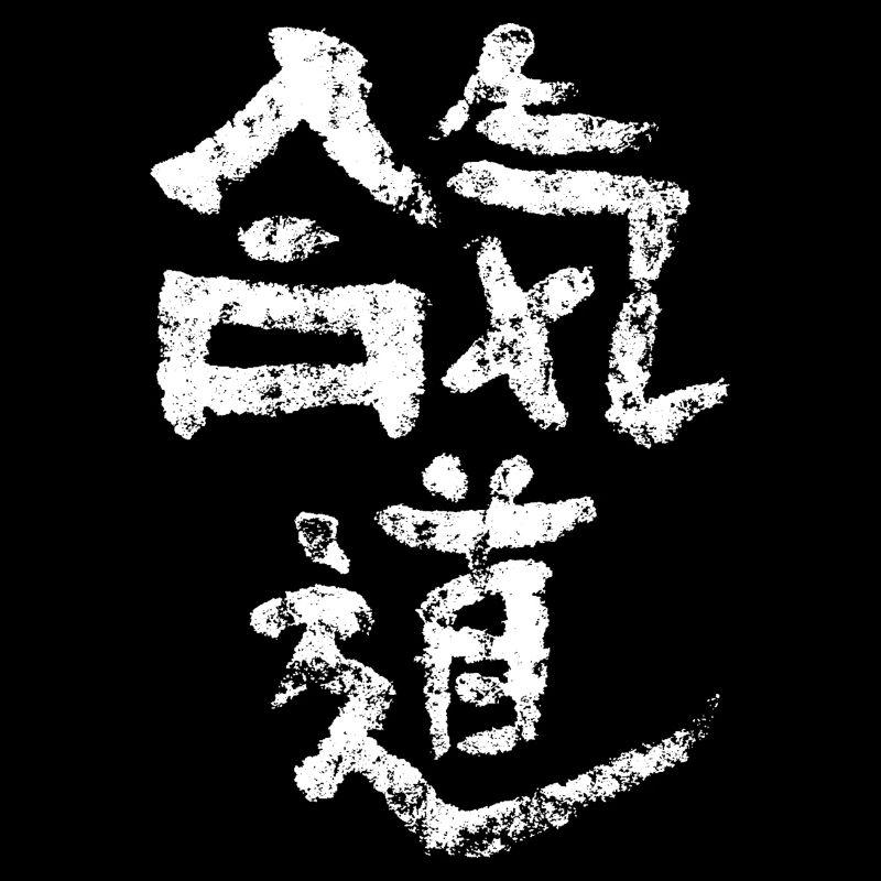 Aikido VINTAGE