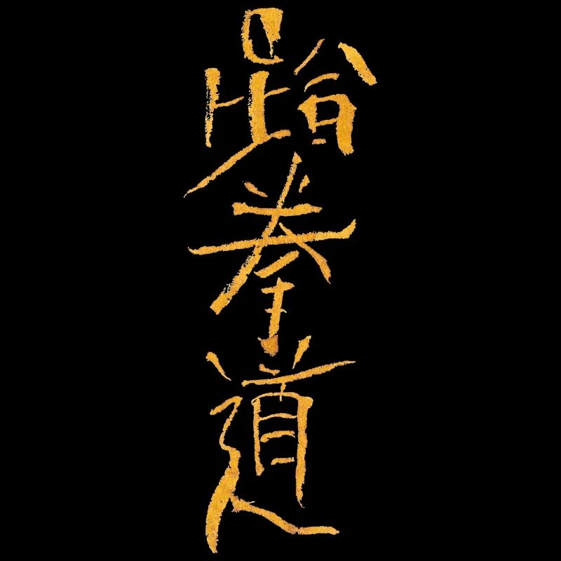 Tae-Kwon-Do