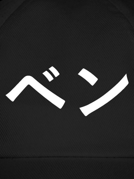 Ben in Japanese