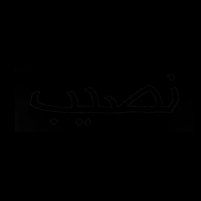 Nasib
