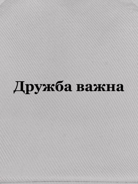 Russische Schrift