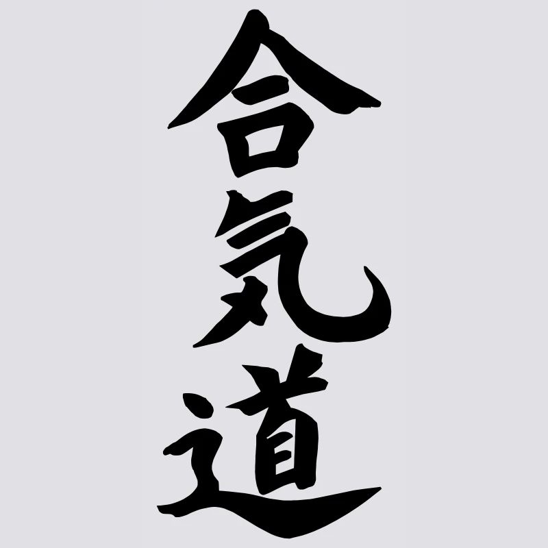 Aikido Kanji