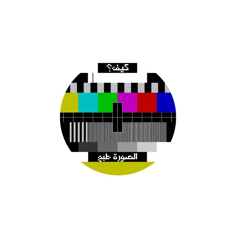 TV Test Image Arabe