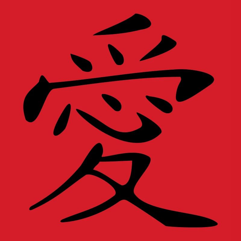 Liebe-Kanji