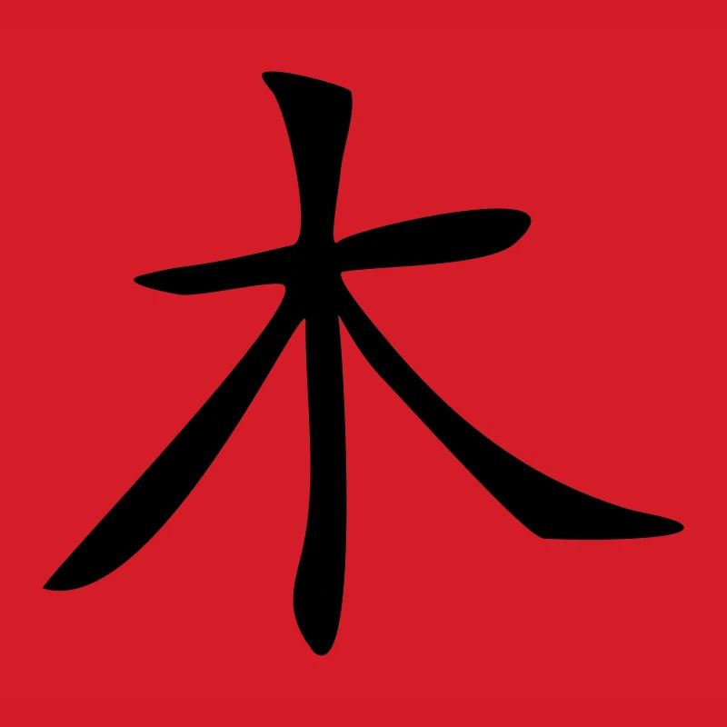 Tree - Kanji