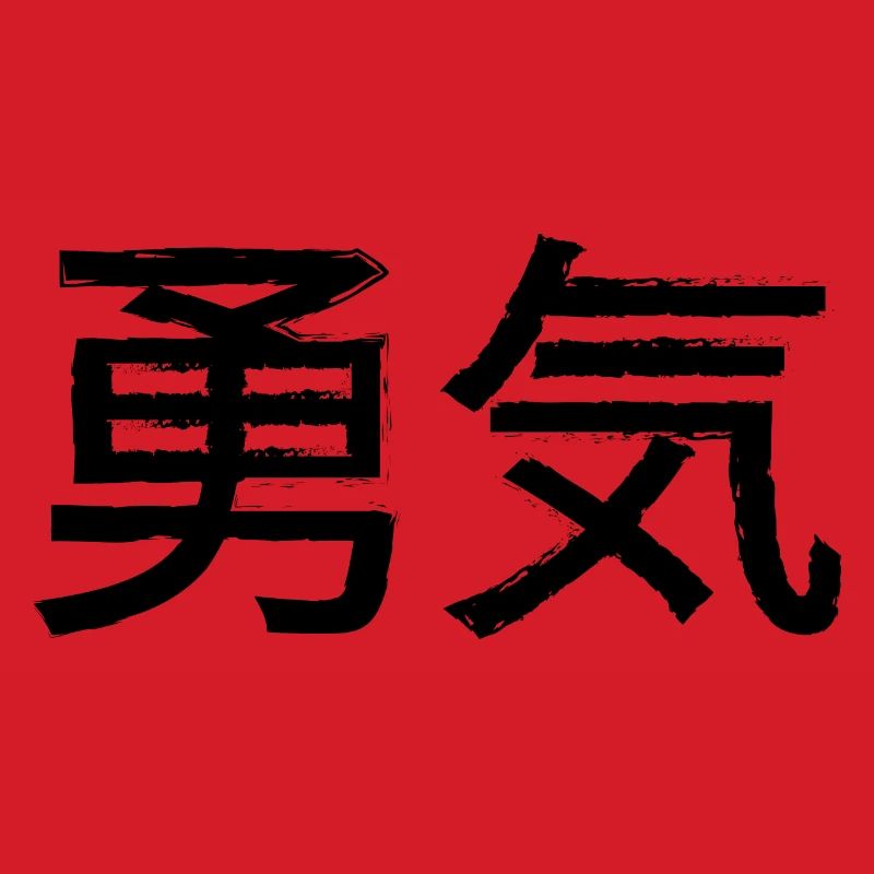 Courage Statement Lettering