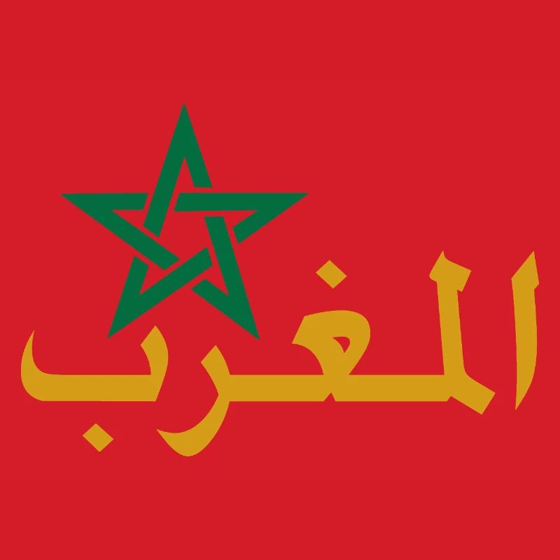 Moroccan star and Arabic calligraphy