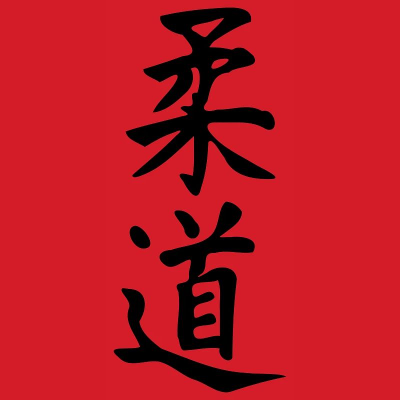 Judo (V)