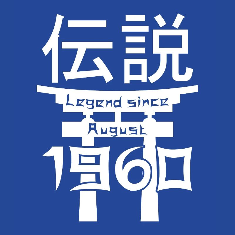 Legend since August 1960 Geburtstag Geschenk