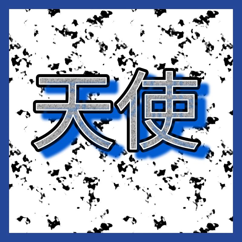 Angel (Chinese script) - Image - 2023
