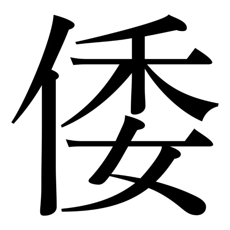 kanji