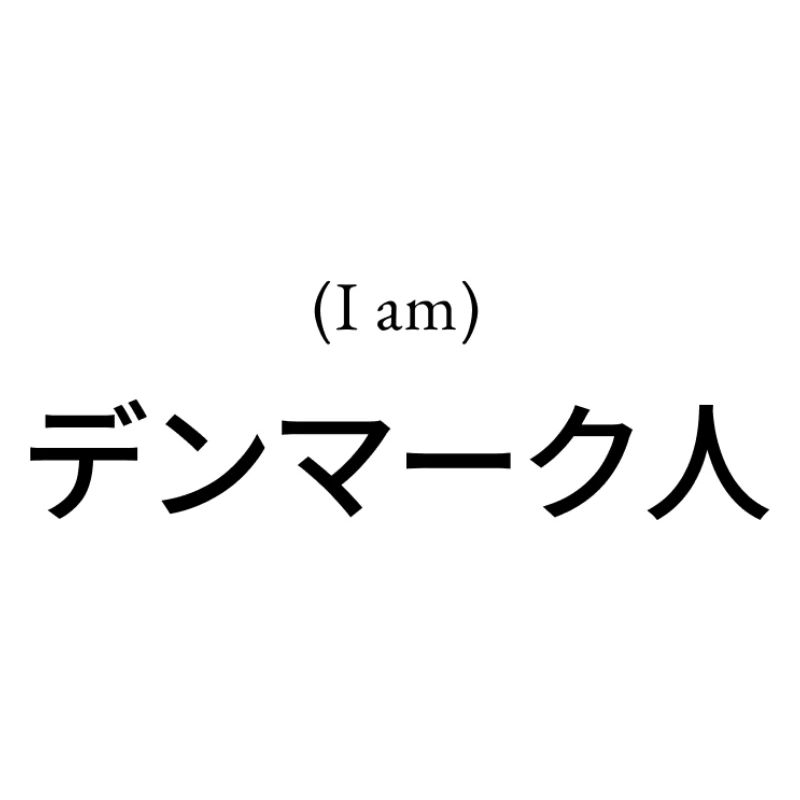 Japanisches T-Shirt (ich bin) Dänischer Nihongo