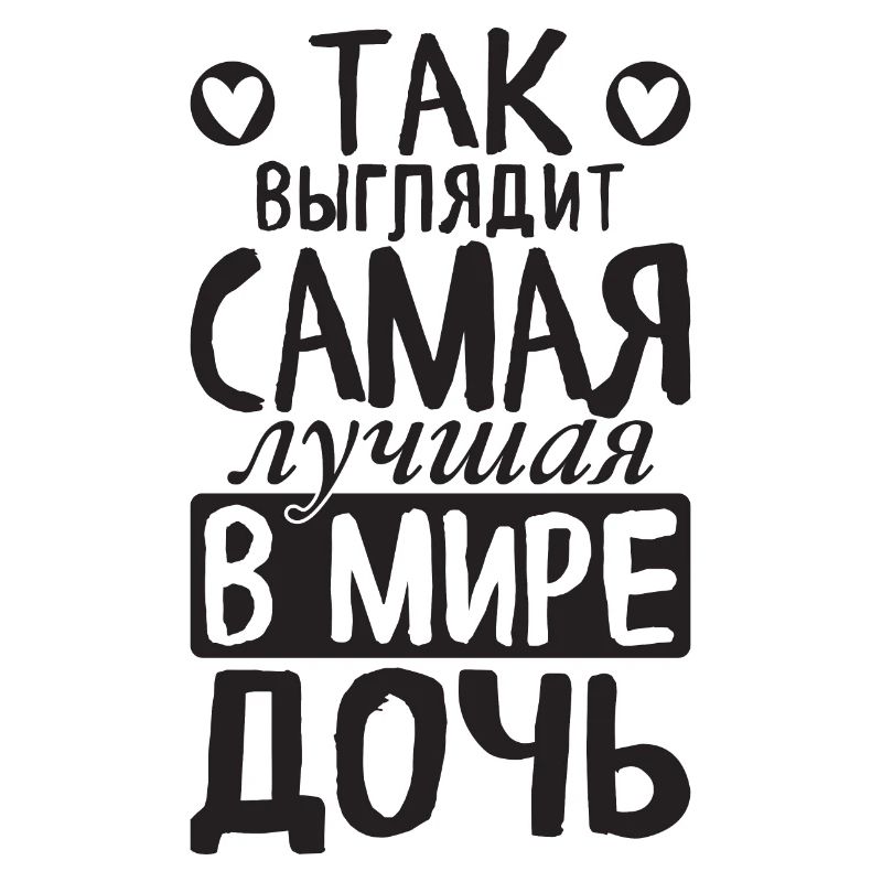 So sieht die beste Tochter der Welt Spruch