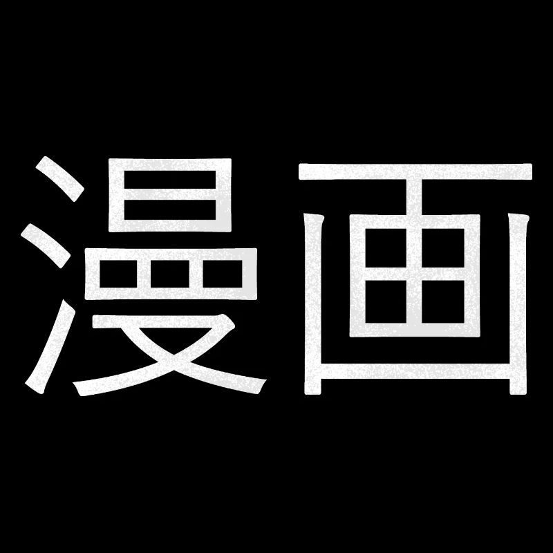 Manga kanji