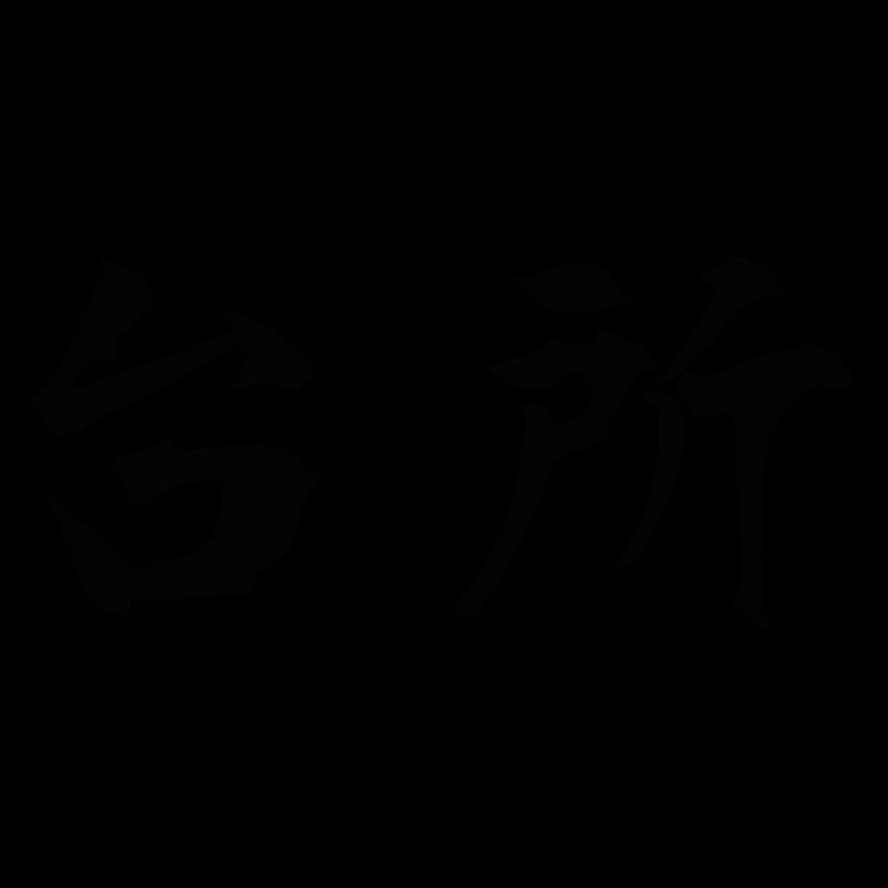[daidokoro], kitchen