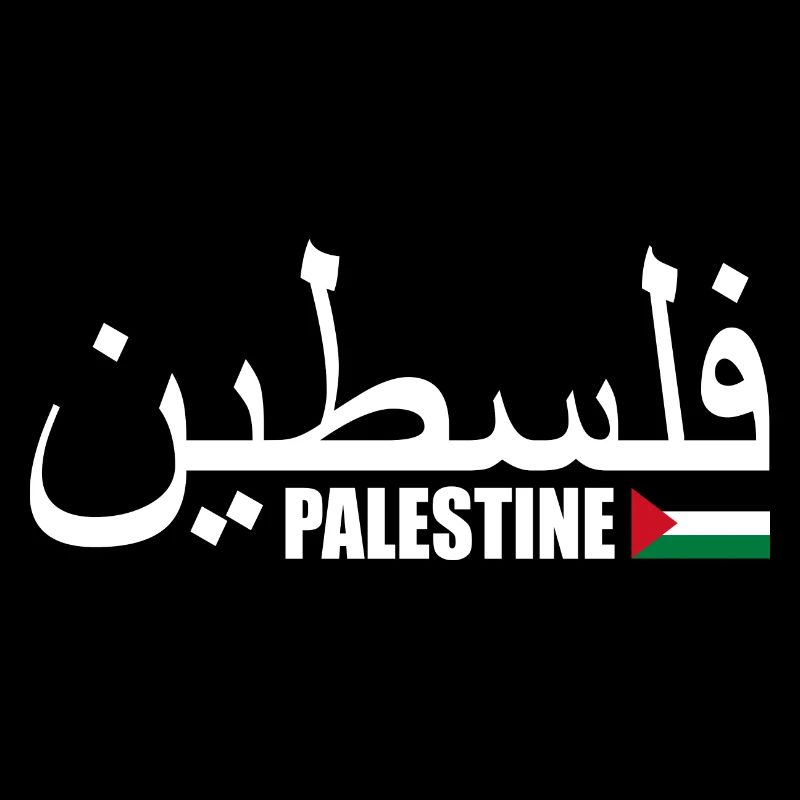 Palestina فلسطين