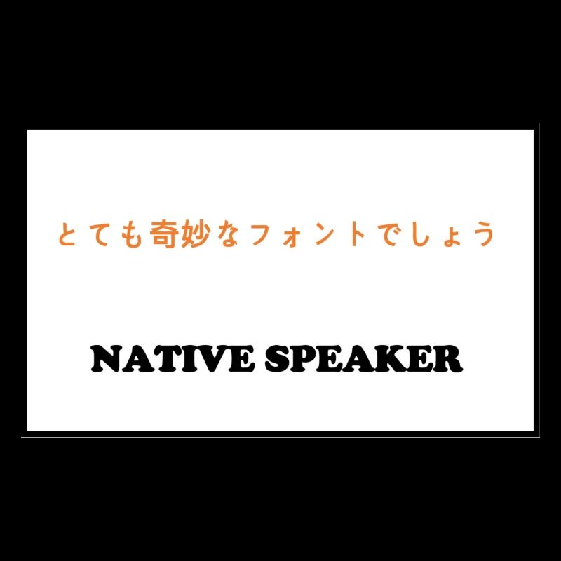 Native Speaker, japanisch