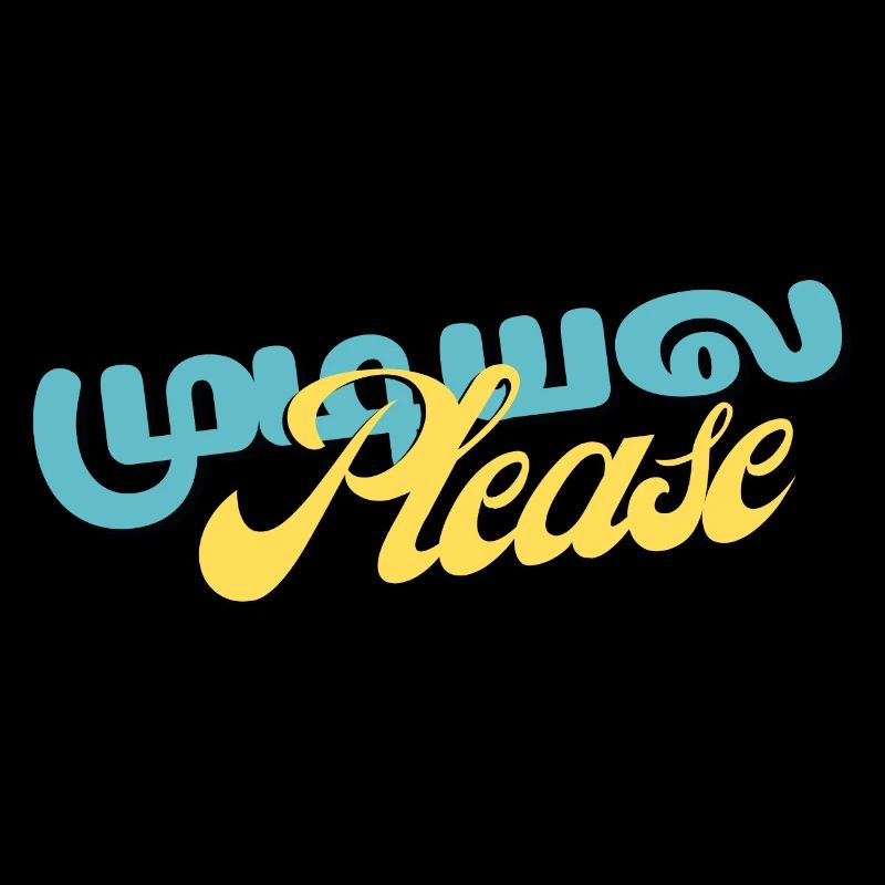 Mudiyala s’il vous plaît