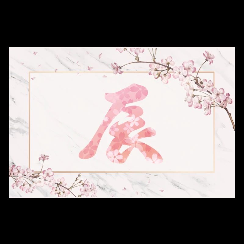 Kanji Cherry Blossoms New Year, 2024