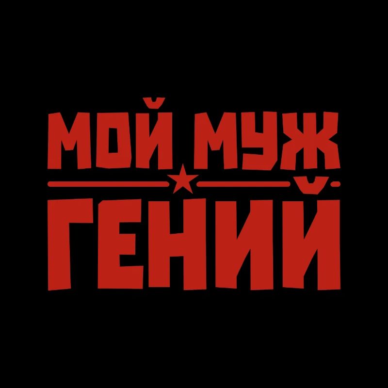 Bester Russischer Ehemann Mann der Welt aus