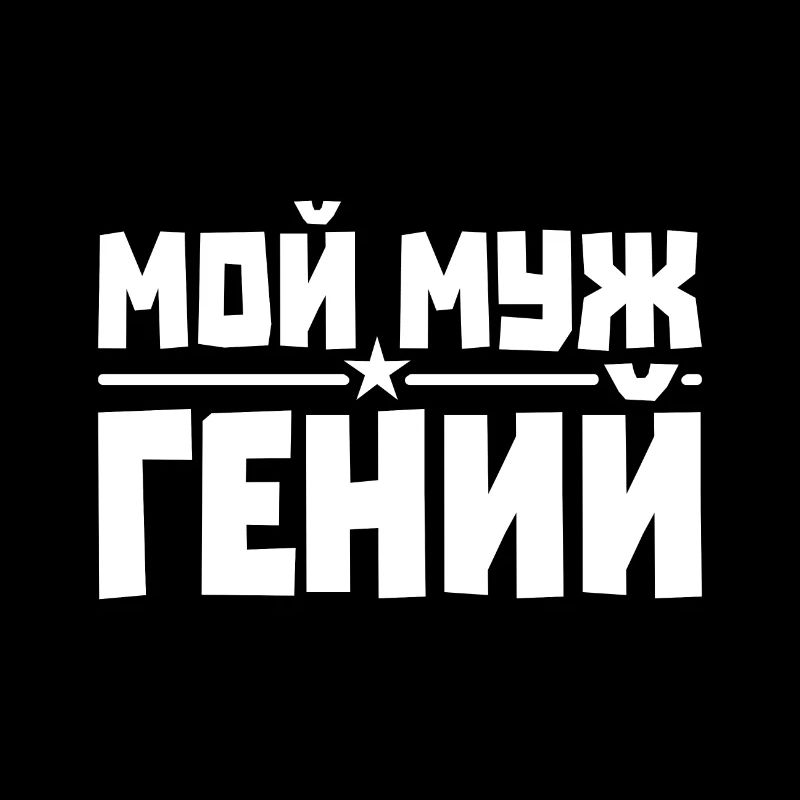 Bester Russischer Ehemann Mann der Welt aus