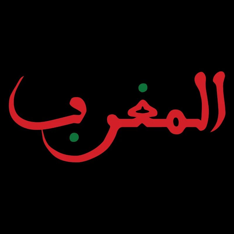 Morocco المغرب