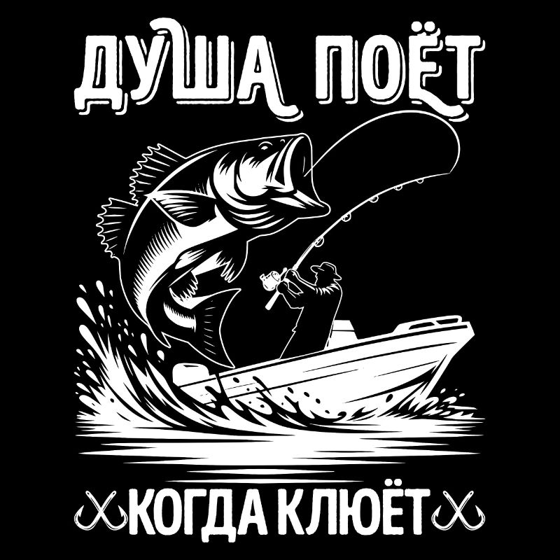 L’âme du pêcheur chante un dicton dans la pêche russe
