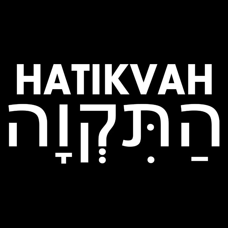 Hatikvah