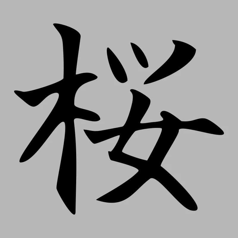 Sakura Kanji