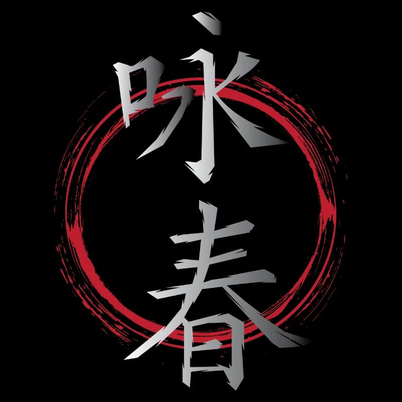 Wingtsun Wing chun Symboles chinois