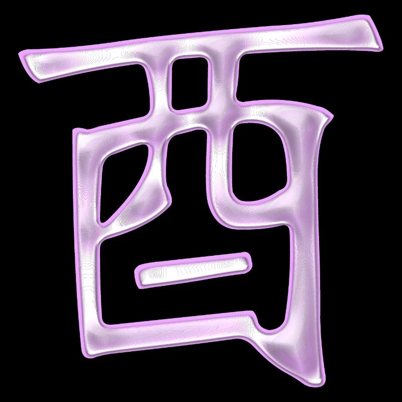 Coq - Japonais - KANJI Tierkreizeichen