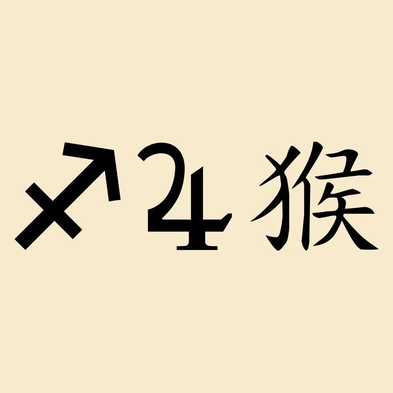 Sagittarius Jupiter Monkey