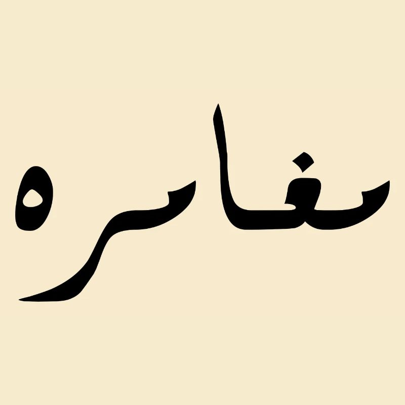 Moghamara en arabe - aventure