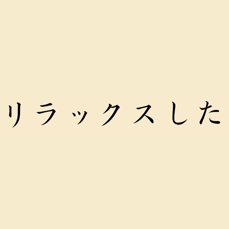 entspannt - japanisch