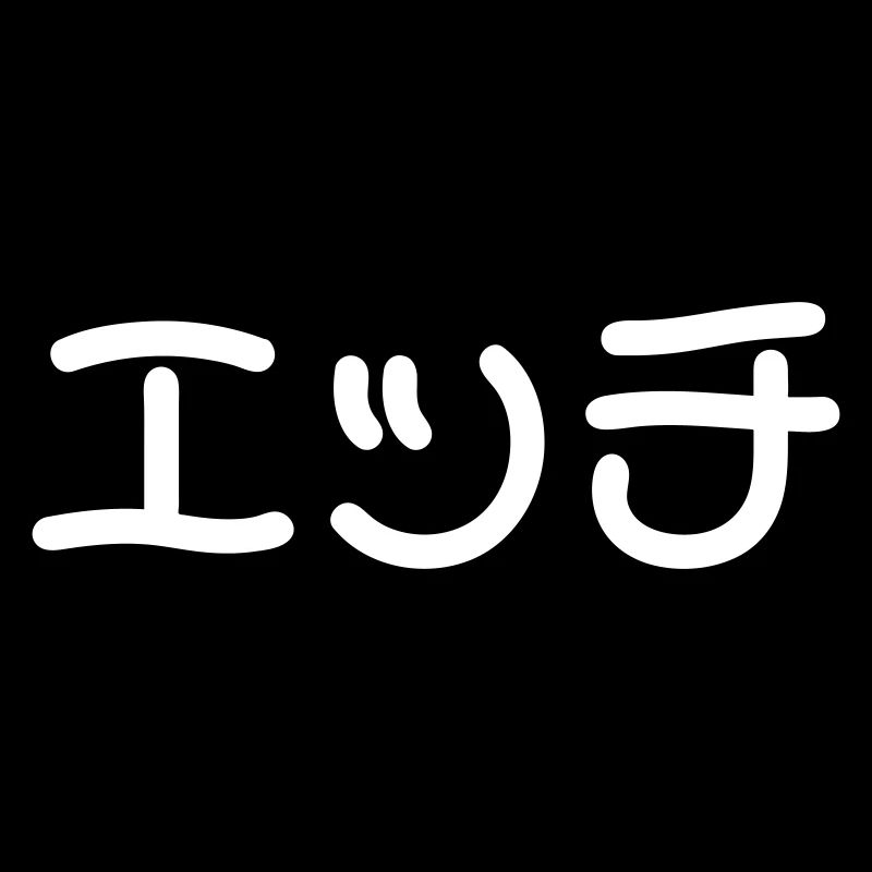 Sexy Japanese Ecchi エッチ Nihongo Slang