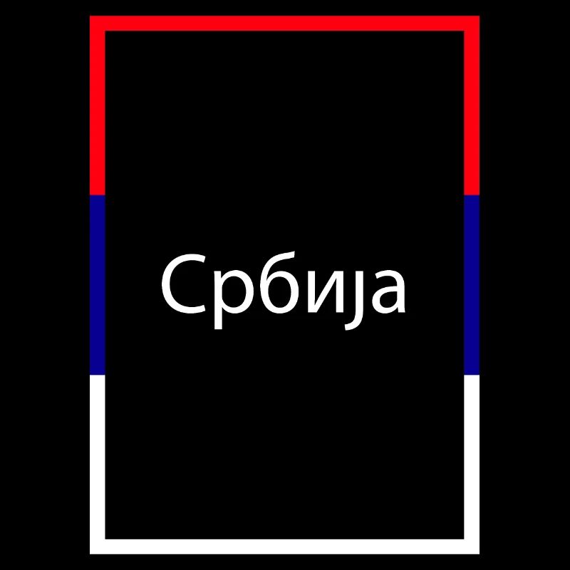 Serbien Србија, Statement Schriftzug mit Fahne