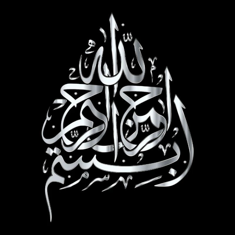 Bismillah - argent