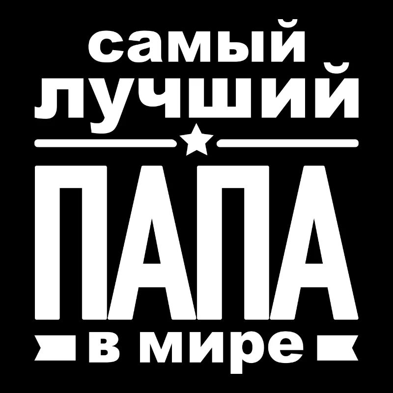Bester Russischer Papa Vater der Welt aus