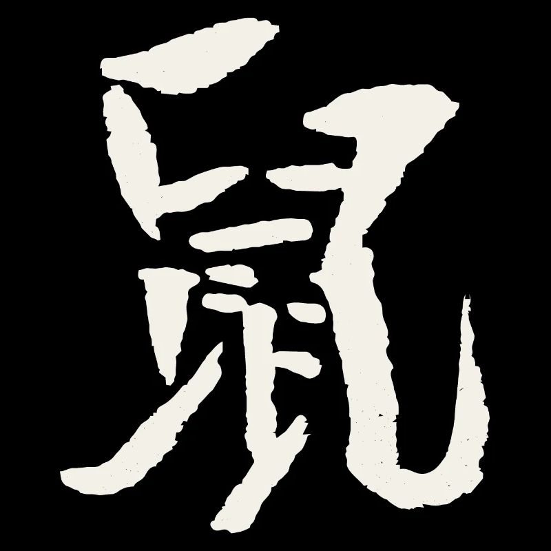 Rat (Astrologie Chinoise)